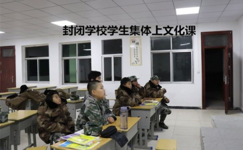 延安市富县行为矫正中心（培养孩子的独立能力）