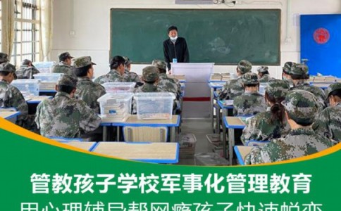 衡水市饶阳县青春叛逆期孩子改造学校，本文为您深入推荐！